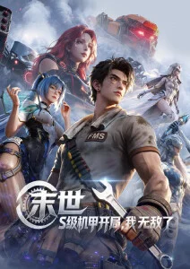 墨色千机 武侠悬疑国漫